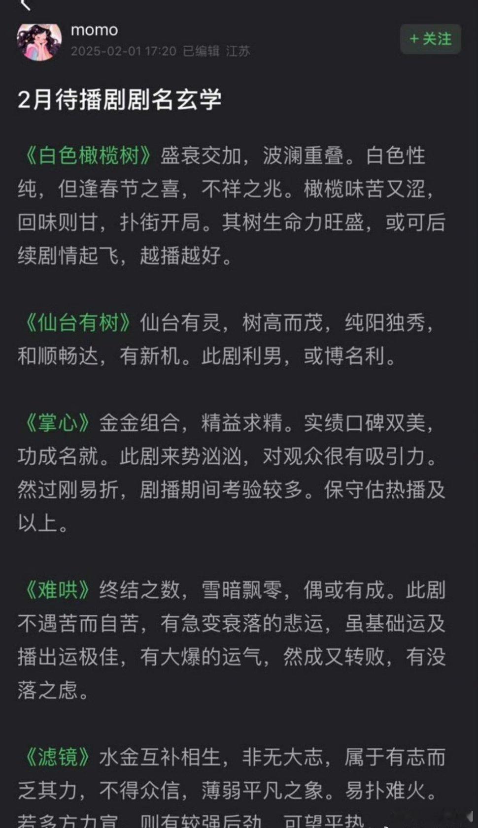 待播剧播出效果玄学预测，大家相信吗？ 