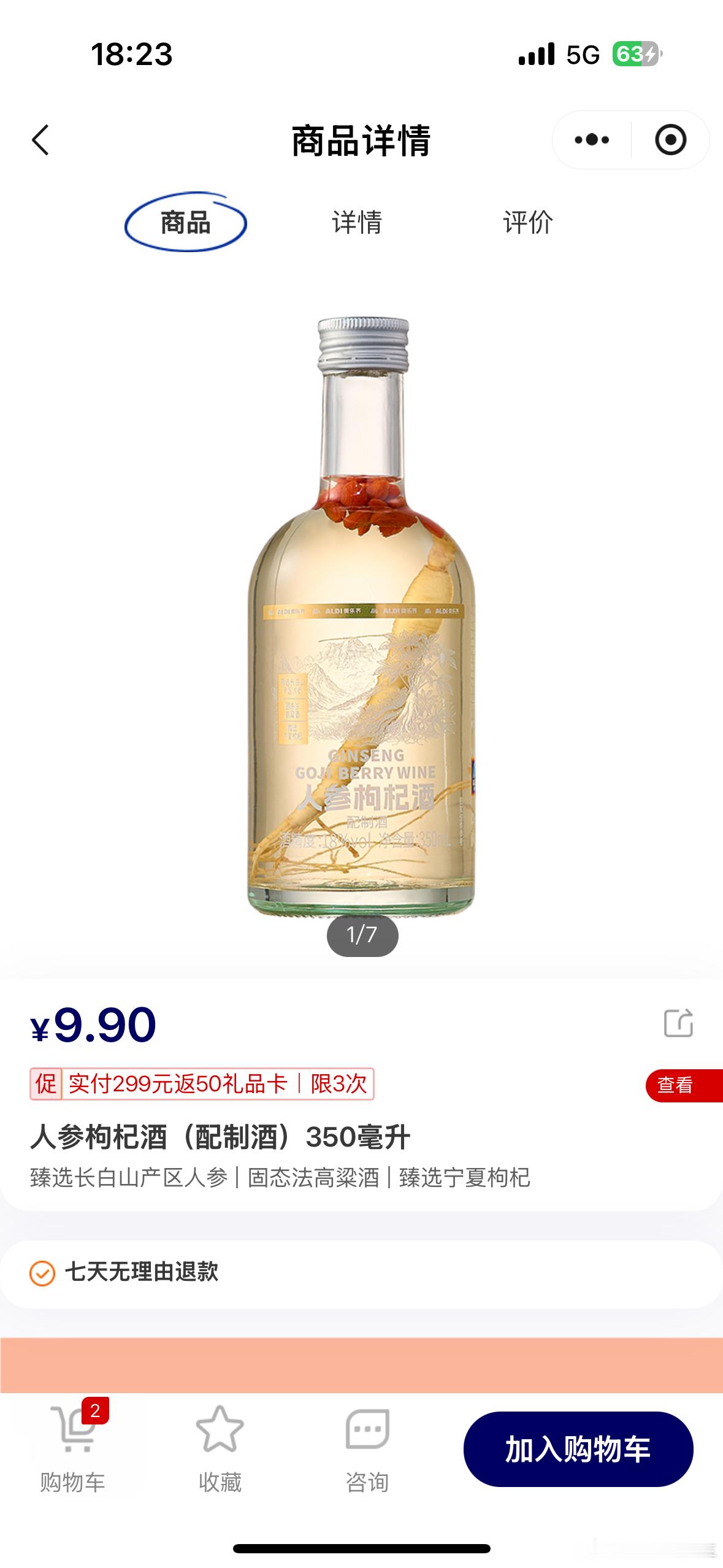 这奥乐齐9.9的 人参枸杞酒 正不正经啊，这个价格这么大一根人参在里面呢？ 