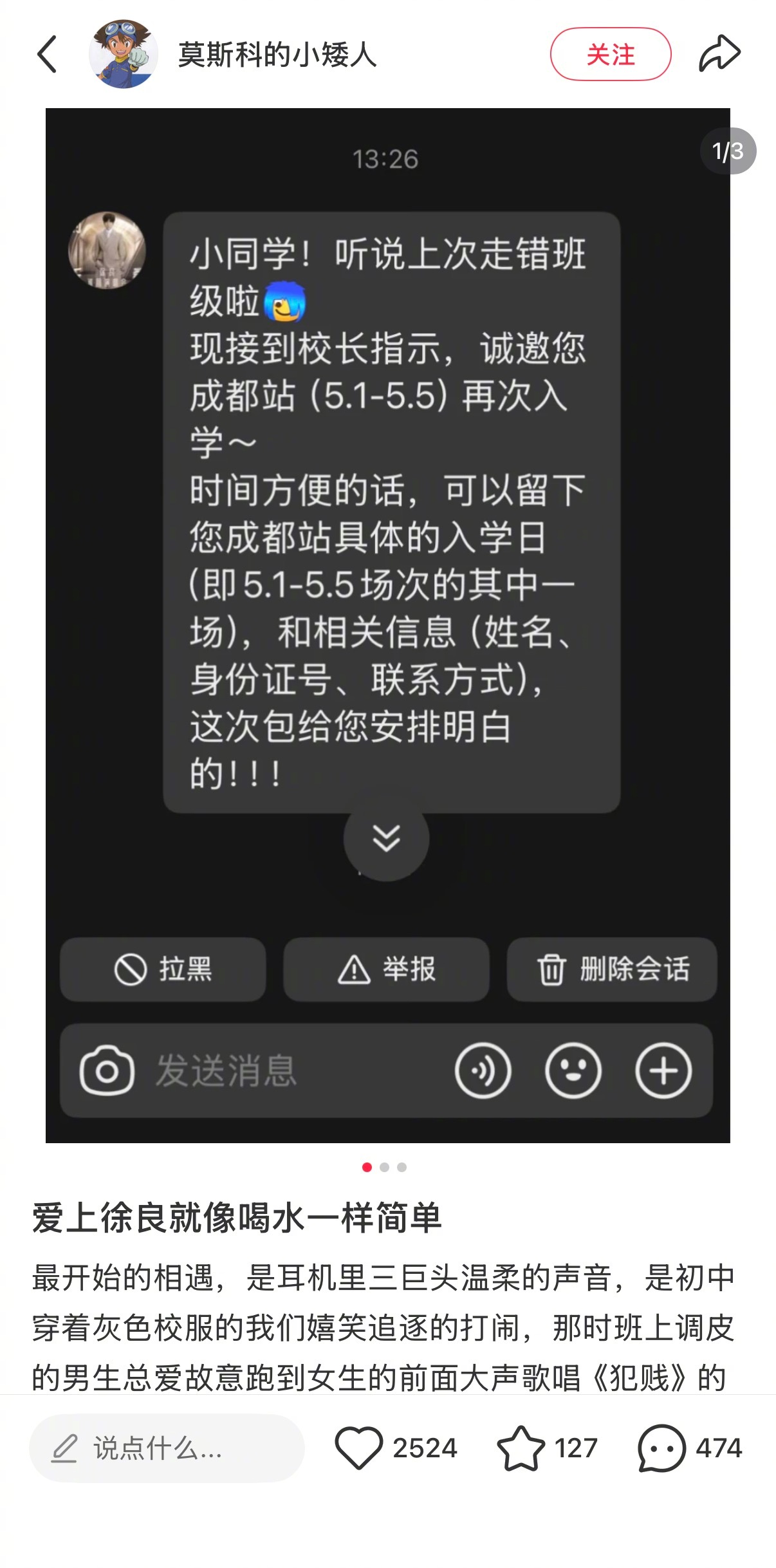 买错徐良演唱会门票的粉丝圆梦了被偶像赠票并上大屏是什么体验妈呀，好羡慕这个女生。