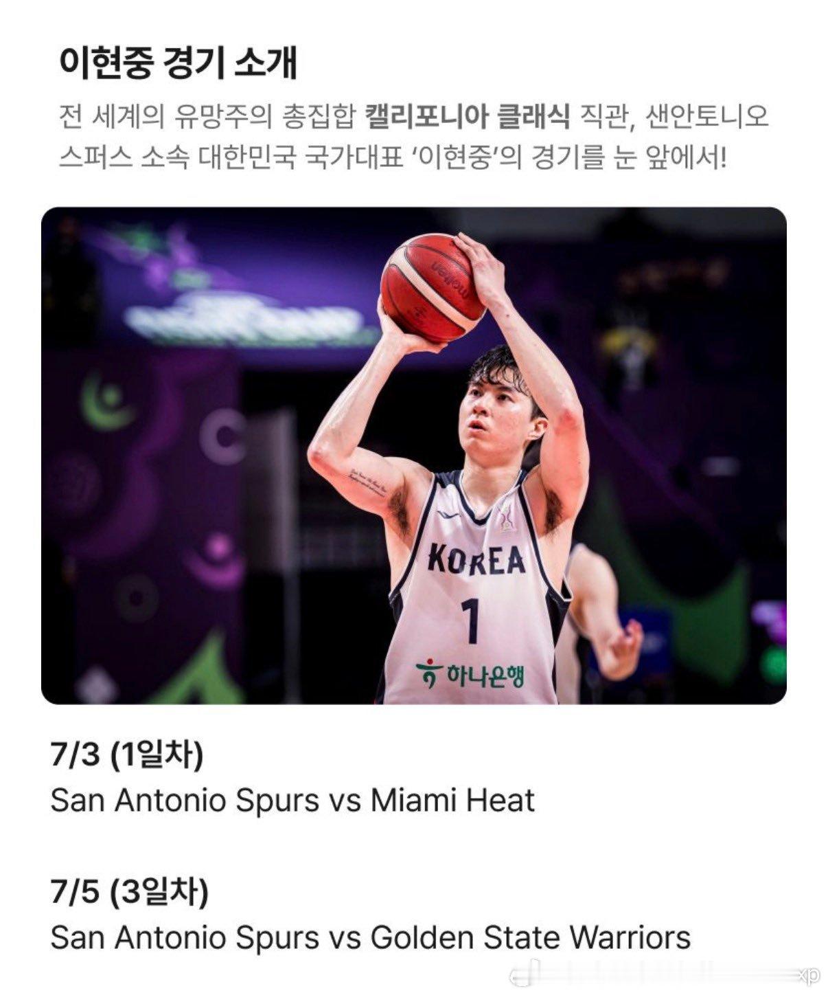 李贤重会先代表马刺参加NBA夏季联赛加州经典赛的比赛NBA李贤重亚洲篮球
