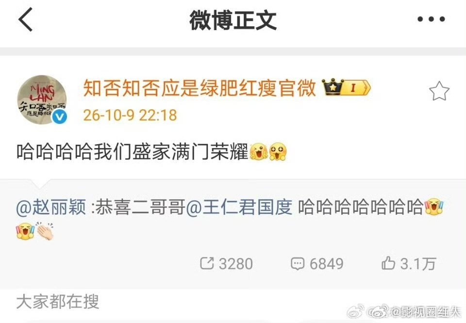 知否官博动了知否官博转发赵丽颖 ​知否官博转发赵丽颖，啊啊啊啊王仁君飞天奖视帝 