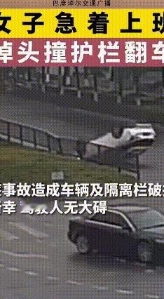 一位女司机急着打卡上班，在路口掉头时心急火燎，方向还没完全回正就往前开，“哐当”