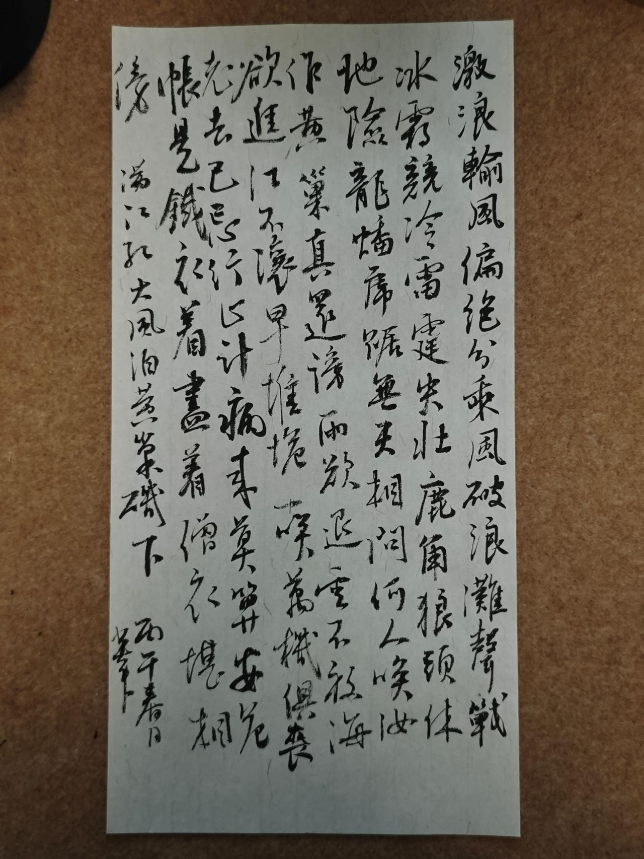 激浪输风，偏绝分、乘风破浪。滩声战、冰霜竞冷，雷霆失壮。鹿角狼头休地险，龙蟠虎踞