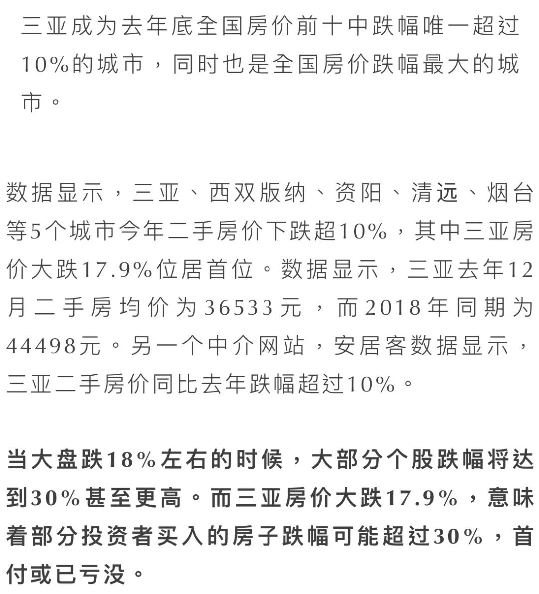 深圳房价大逆袭：重回全国均价第一