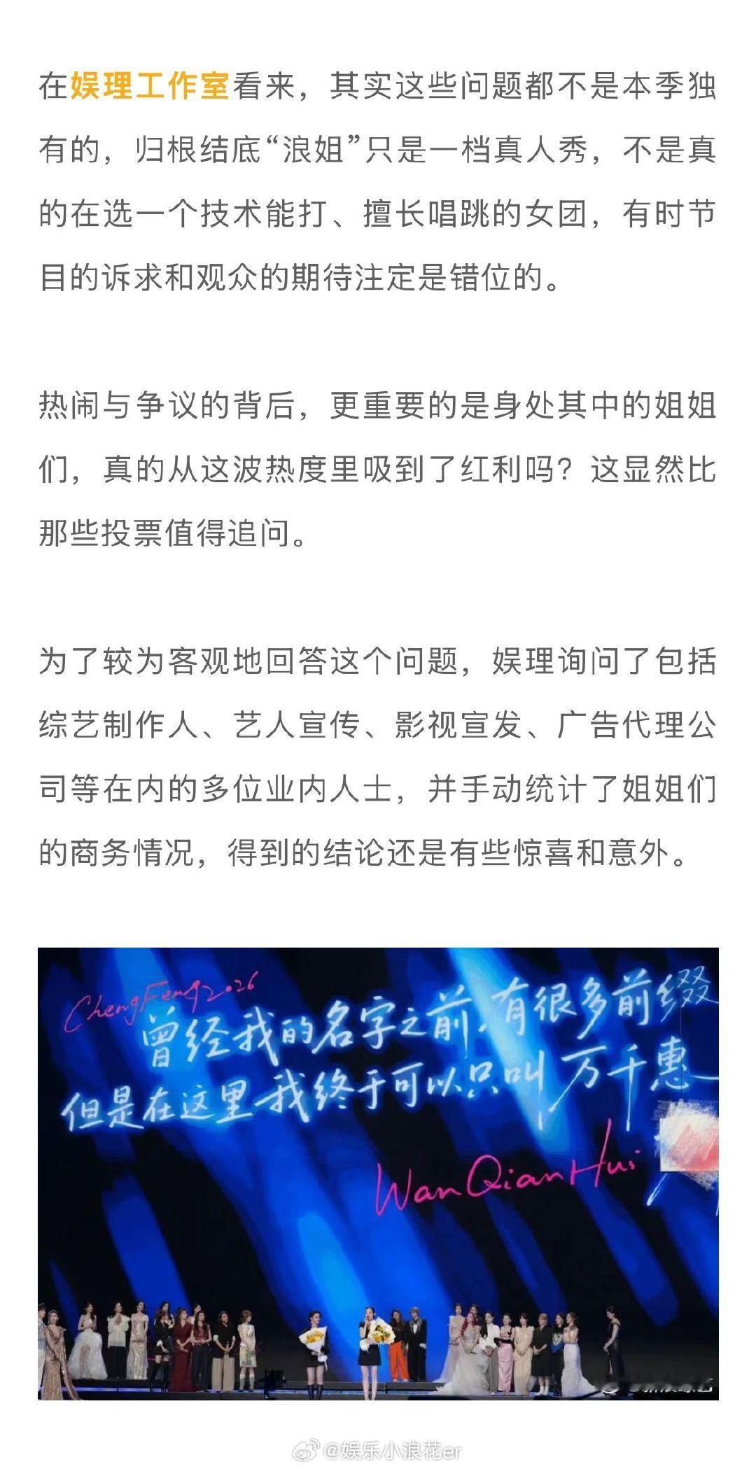 王濛浪姐7商业价值第一业内人称浪姐商业价值强于披哥《乘风2026》总决赛直播在即