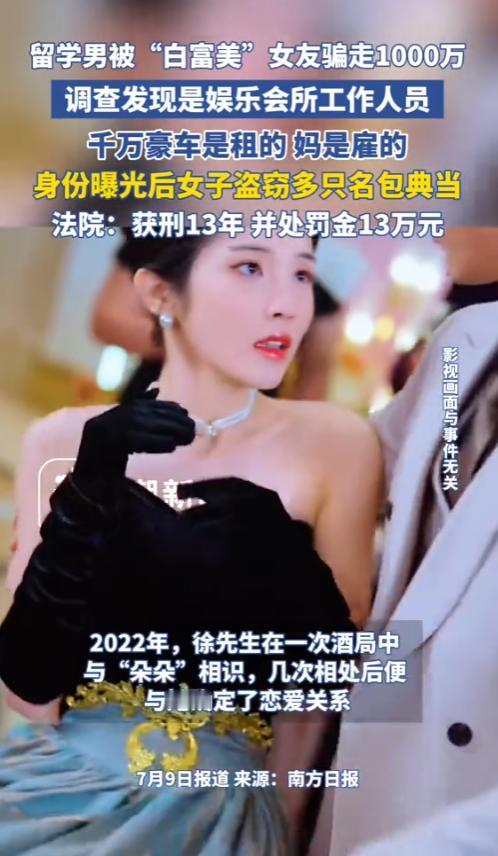 “防不胜防！”2025年，深圳，一女子打造富家千金人设，骗走男友妈妈1000万元