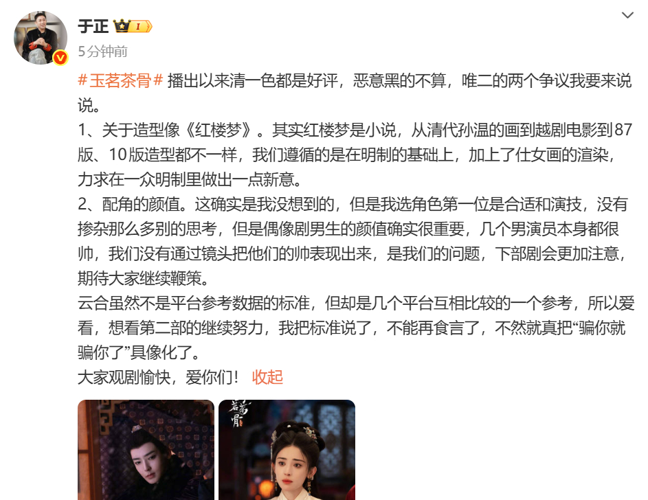 于正回应玉茗茶骨争议 回应造型争议：关于造型像《红楼梦》，其实红楼梦是小说，我们