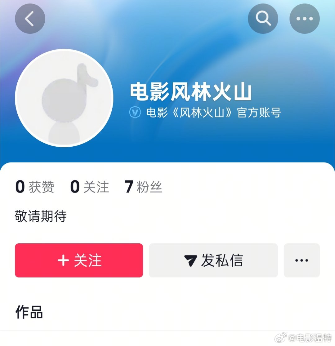 听听温特怎么说 电影《风林火山》官方dy号已经申请了。国庆档快定吧。 麦浚龙导演