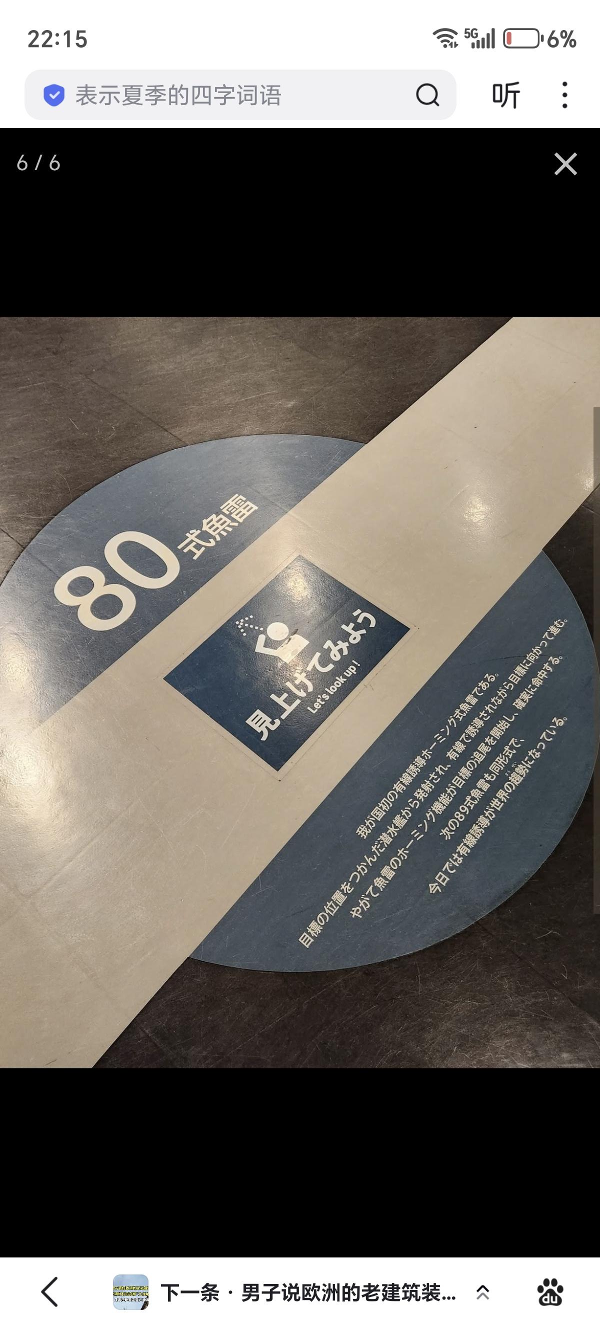 日本海上自卫队在冷战时期的主战鱼雷（海上自卫队吴史料馆）：

54式鱼雷3型改1