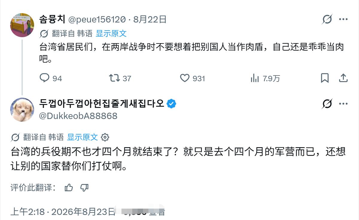 韩国网友说：中国台湾省居民们，在两岸战争时不要想着把别国人当作肉盾，自己还是乖乖