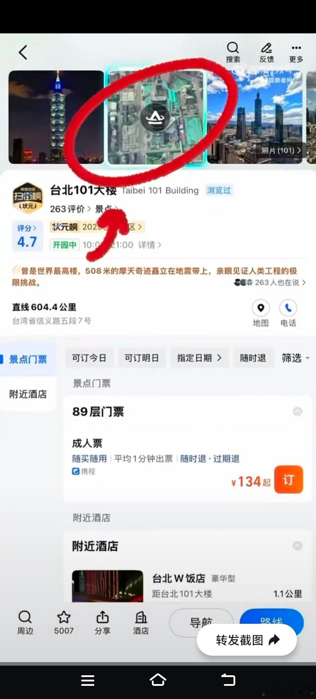 101大楼飞行街景被转发超4万次 带娃出行必备！提前用飞行街景看清观景台无障碍通