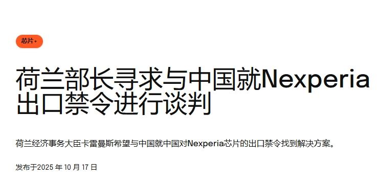 强抢了中资企业后，荷兰想和中国谈谈
 
荷兰捅了一个大娄子。
 
在荷兰政府强抢