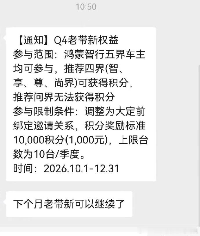 鸿蒙智行 全新推荐官计划来了，很宽松：获得方式大幅降低门槛：大定前扫码即可单季度