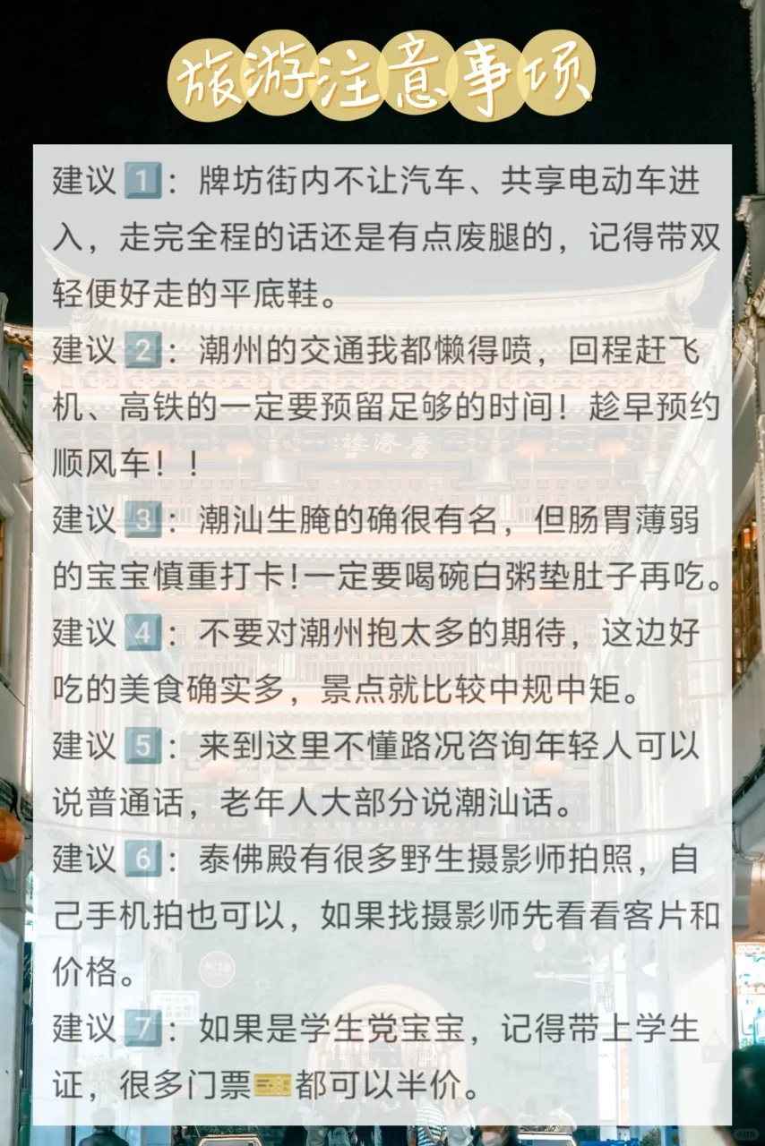 寒假想有计划来潮州旅游的宝子们看过来！