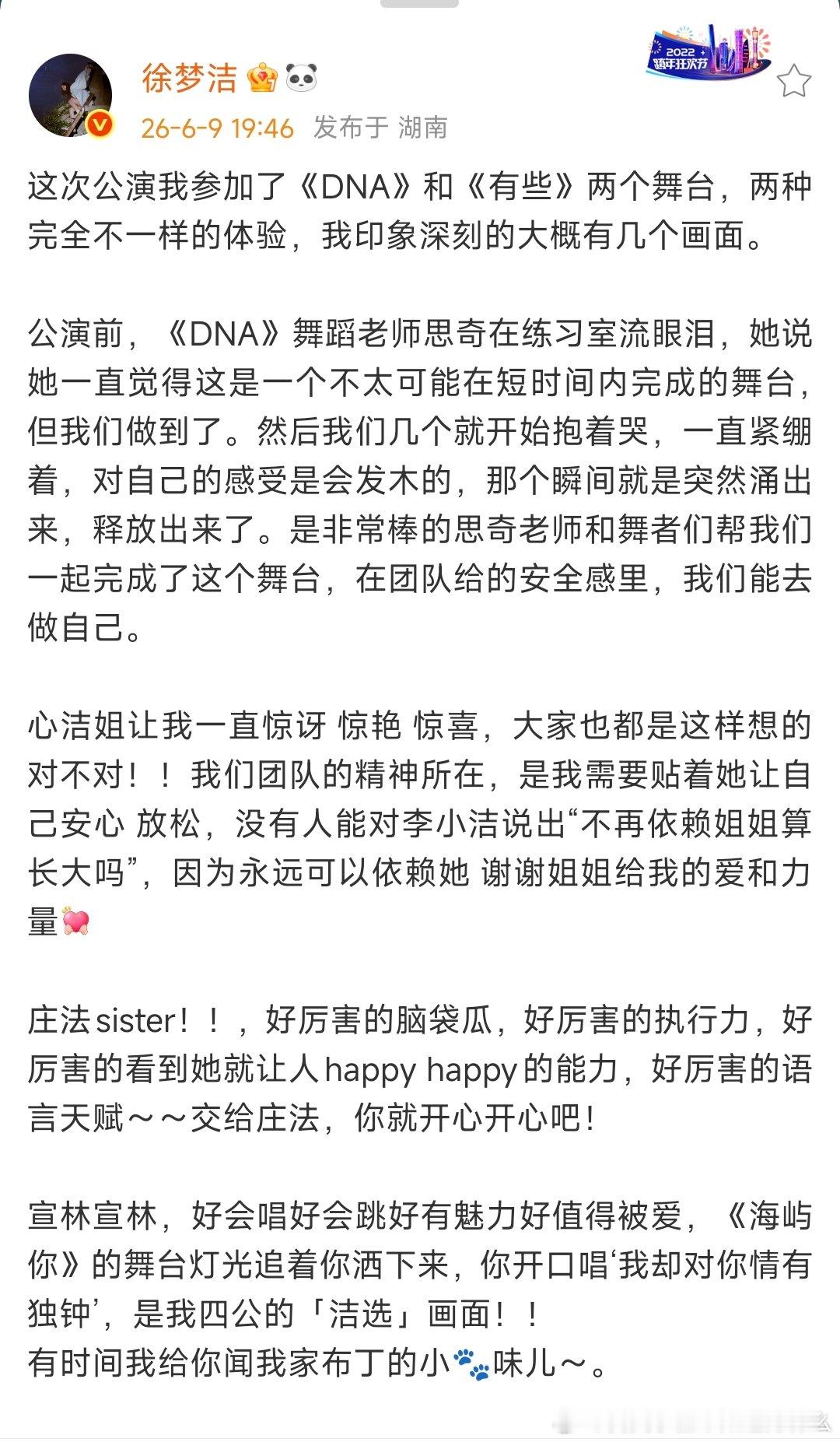 徐梦洁长文告别四公徐梦洁发文告别四公 哇塞哇塞！ 