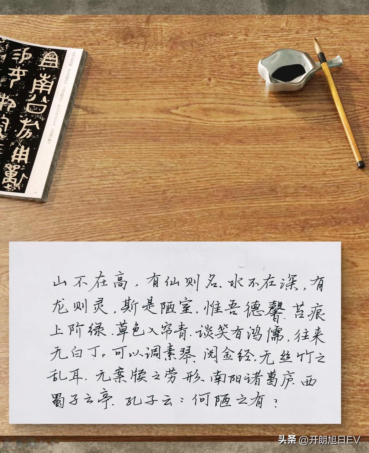 陋室铭#今日诗词赏析# 

山
不在高，
有仙则名。
水
不在深，
有龙则灵。
