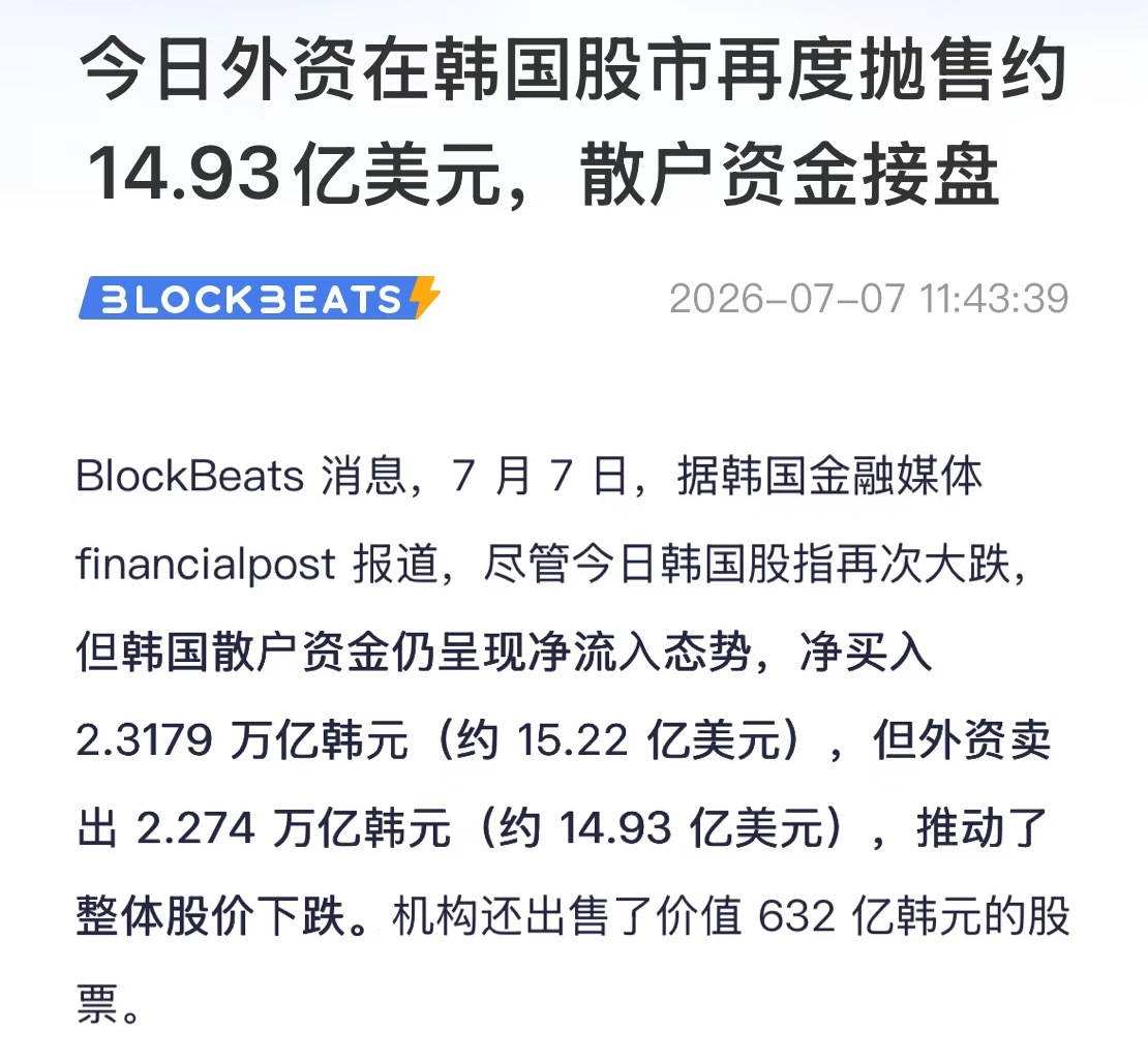 外资机构，15亿刀砸崩高杠杆韩国韭菜，没什么技术含量，So，Easy羊群，几条牧