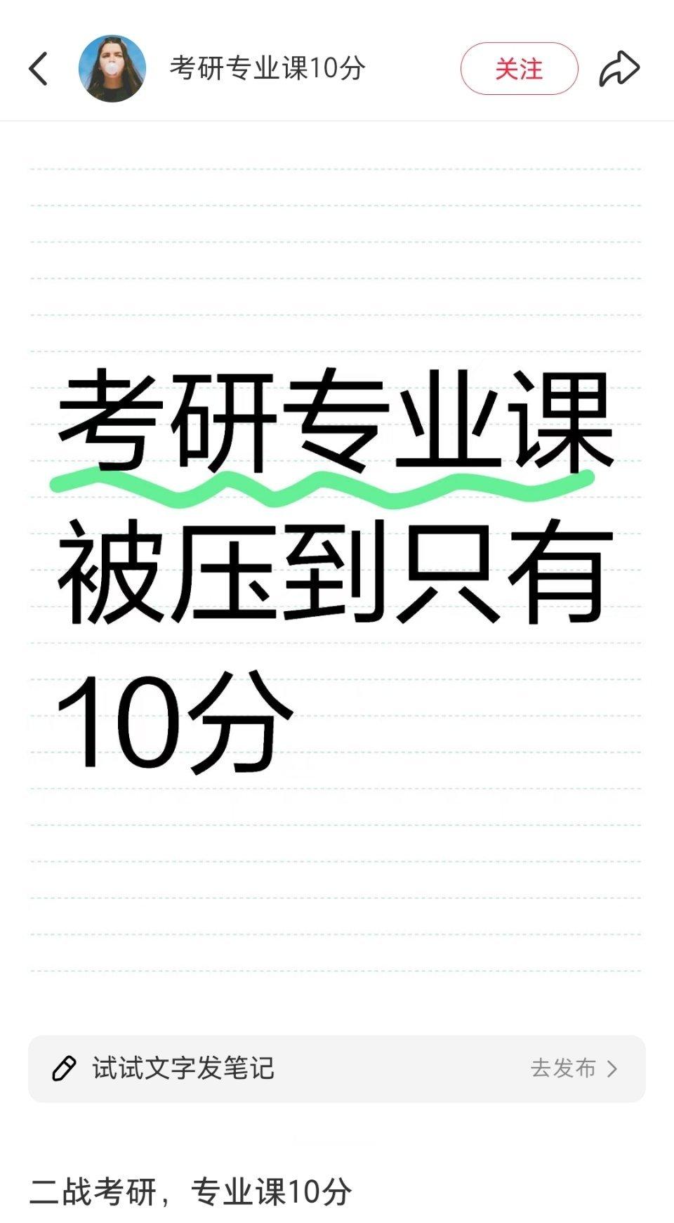 红薯有个女生二战上海大学专业课被压分到10分，评论区说她可能是被换分了，昨天她直