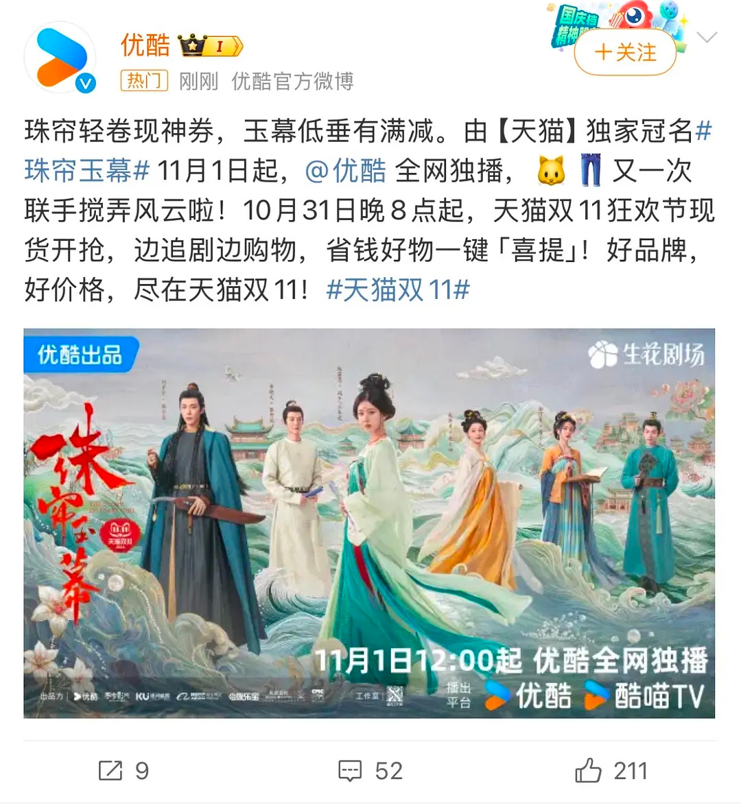 今天我们之所以欢聚在这里，是为了庆祝我们的好朋友赵露思的一番大女主剧珠帘玉幕未开