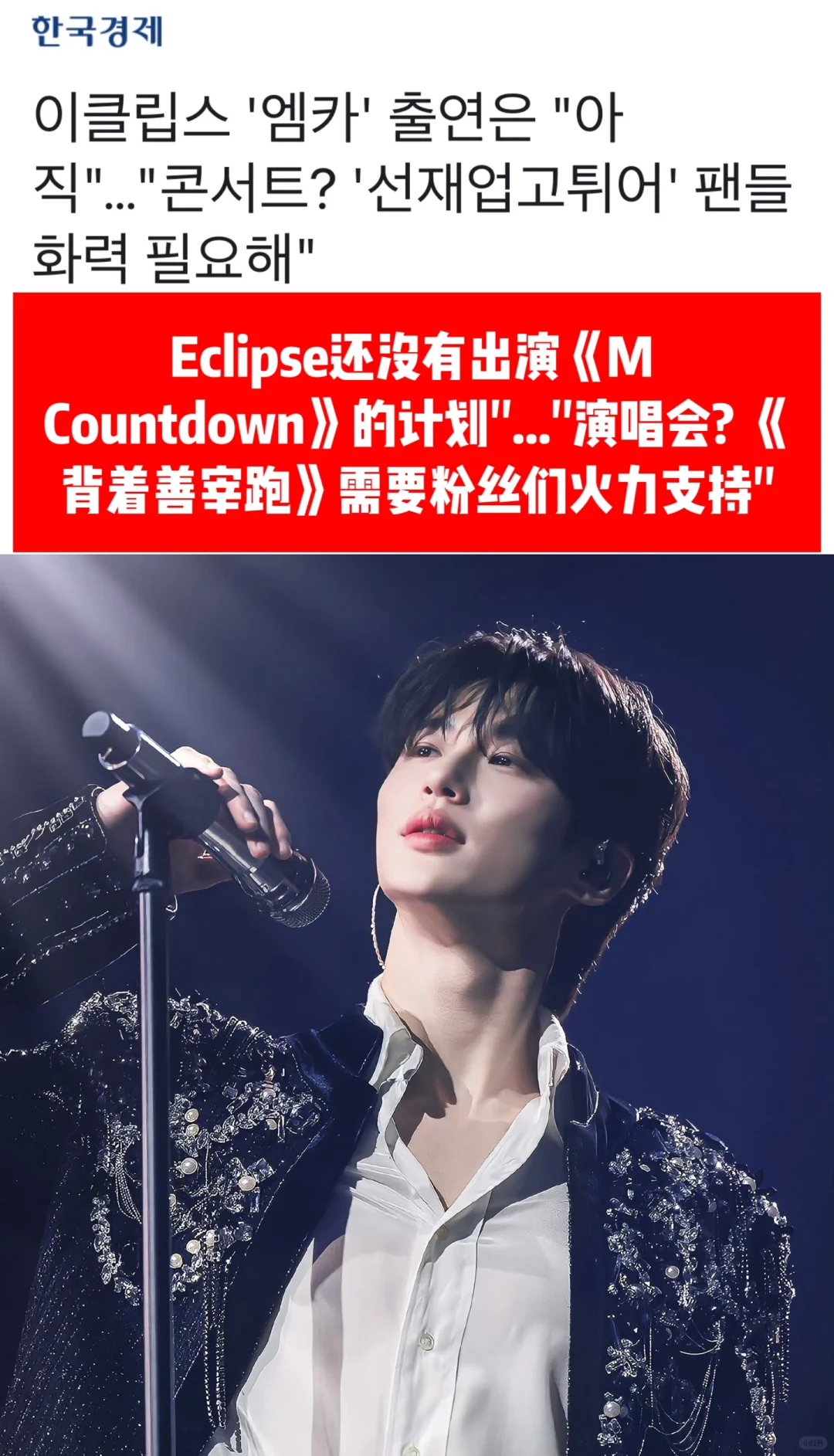 🔥 Eclipse没有出演MCD的计划…正在企划活动