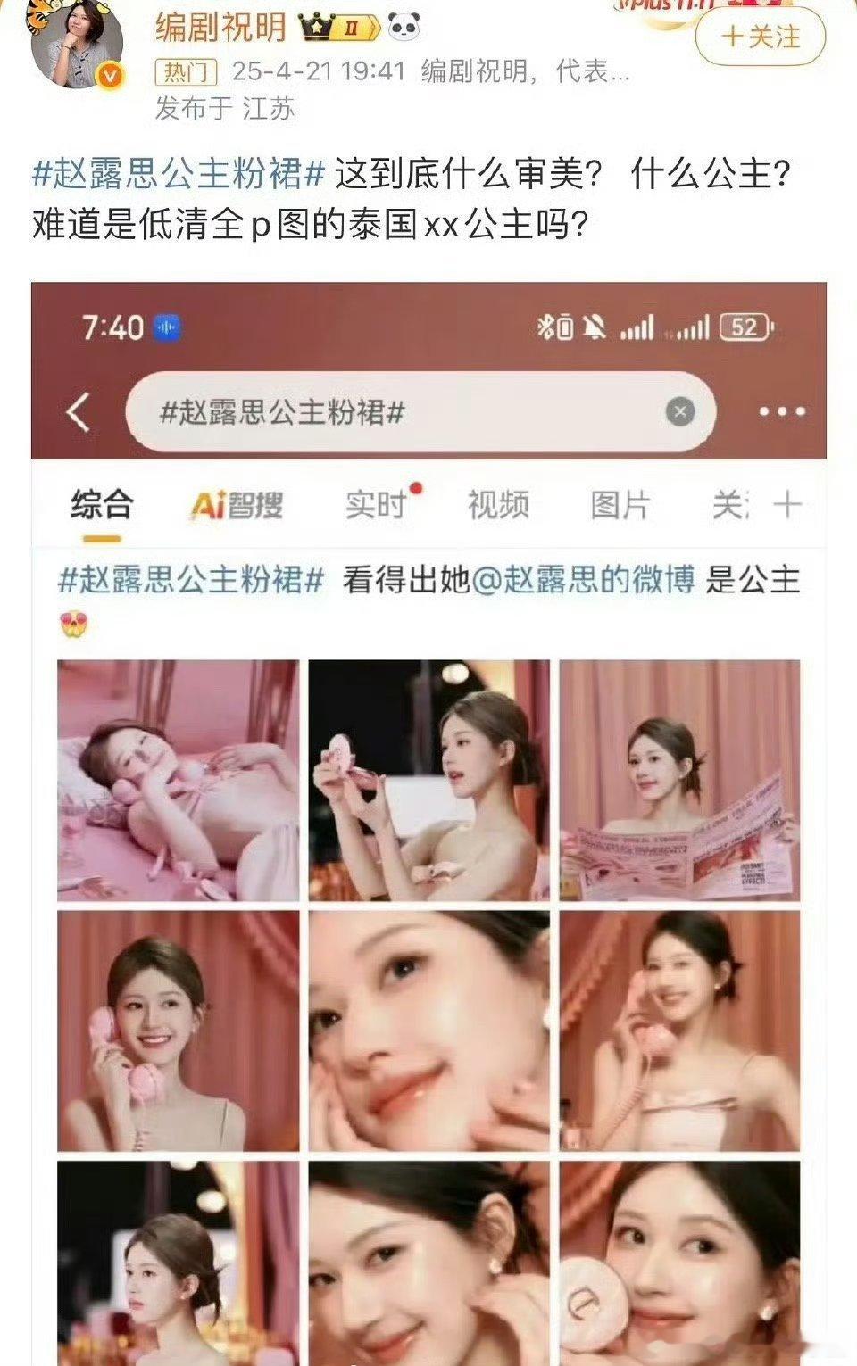 这个编剧祝明真的好恨赵露思啊，已经公开发表不好言论了，这是为啥？ ​​​