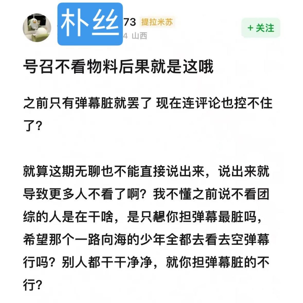 苏朴丝因为今天的团综弹幕全黄pf了所以大家一定要保持住！！！今后也是一样：团综要