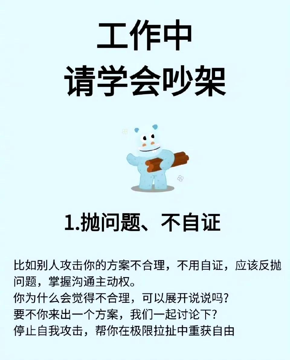 工作中请学会吵架