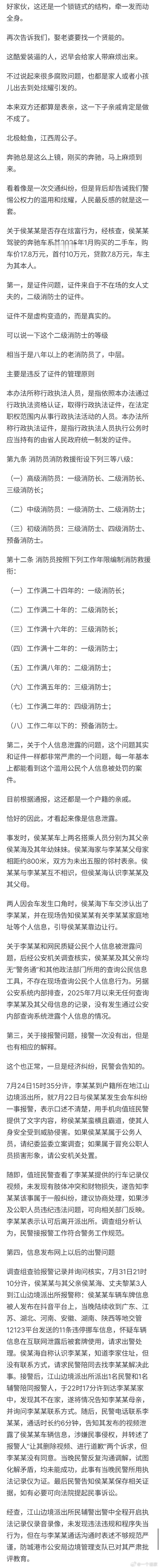 官方通报女司机亮证逼迫让路事件，称其非公职人员，父母均为村民，还有哪些信息值得关