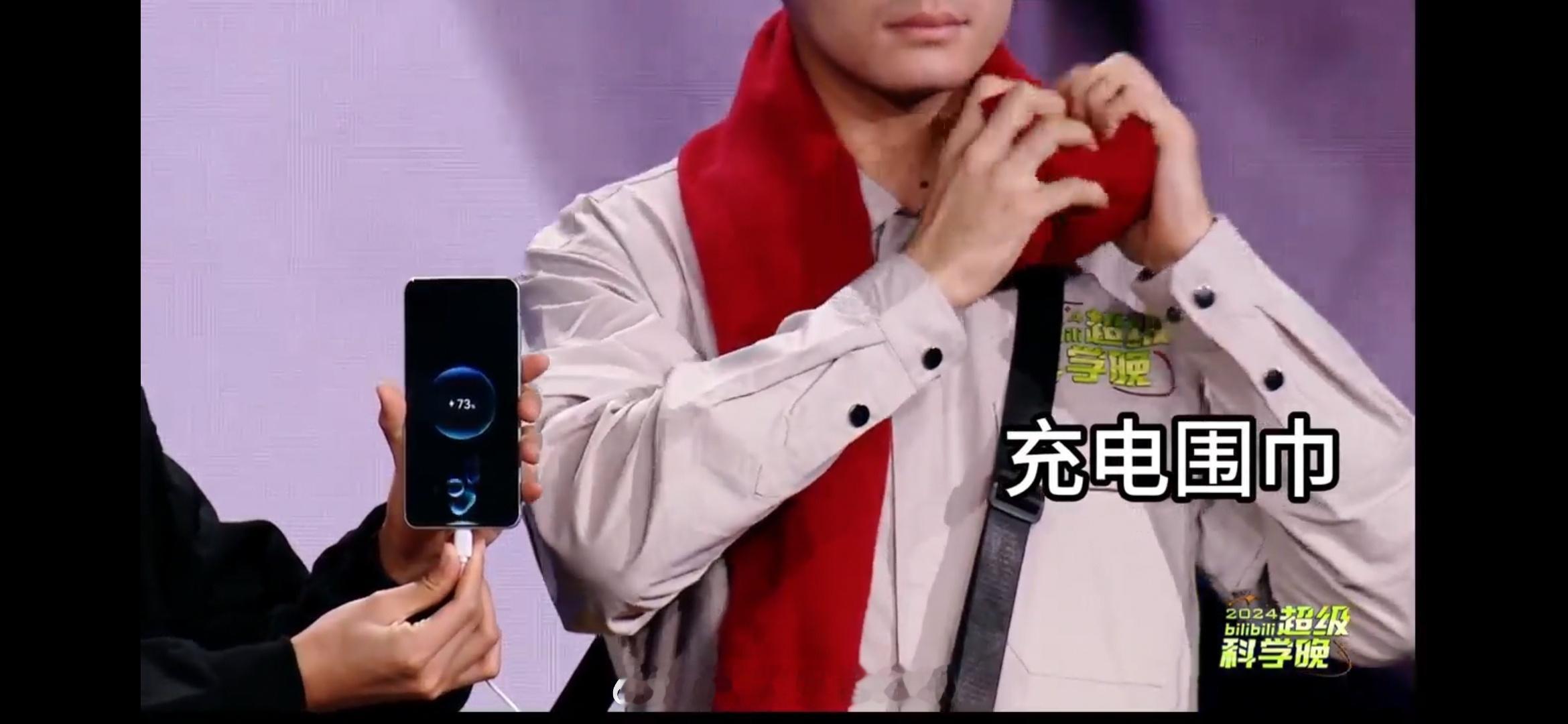 #用围巾给手机充电成为现实# 围巾也能当充电宝？这不是梦，这是超级科学晚的现场！