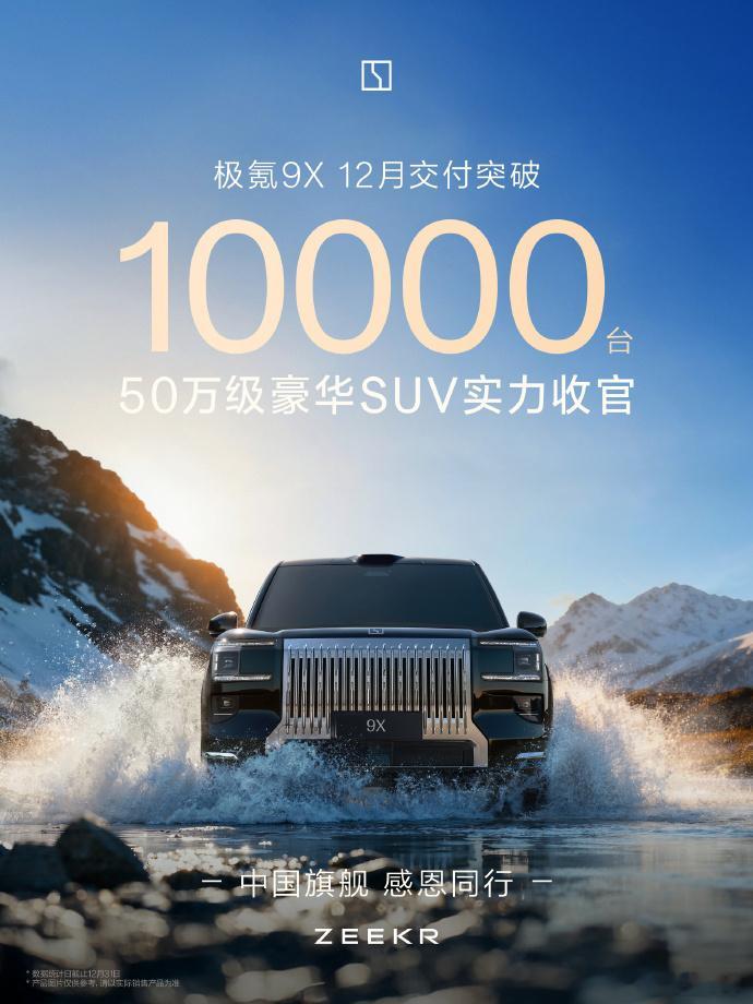 极氪9x 打破了国产50万+级别榜单常年过于单一的情况