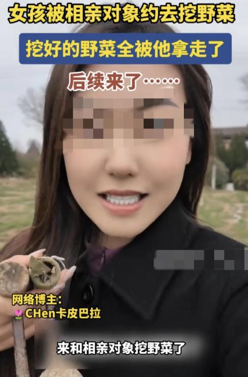 陕西咸阳，一女子发视频分享，自己被安排去相亲，结果相亲对象竟约着她去挖野菜。虽然