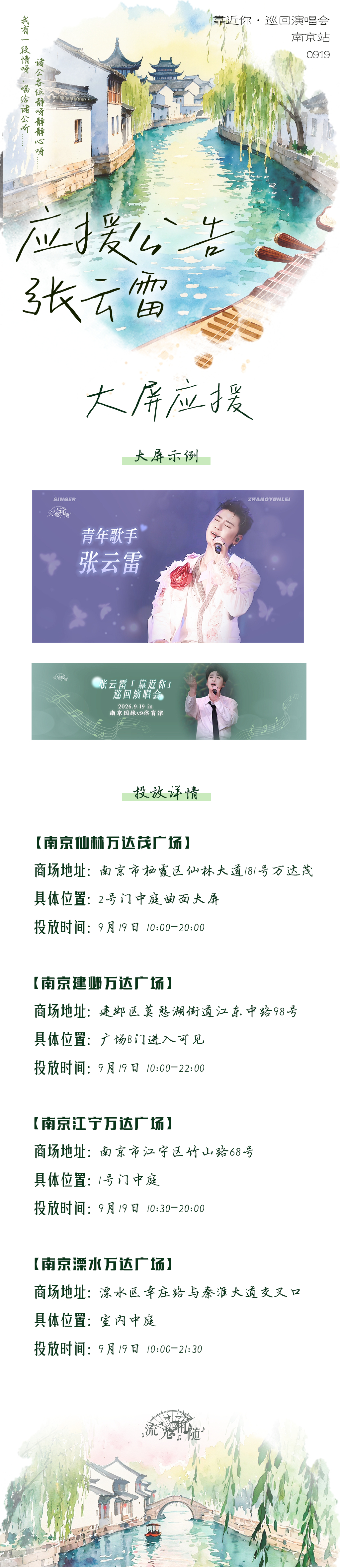 💚「大屏」🎶💚🍋 张云雷靠近你演唱会南京站 🍋2026. 9.19🌈