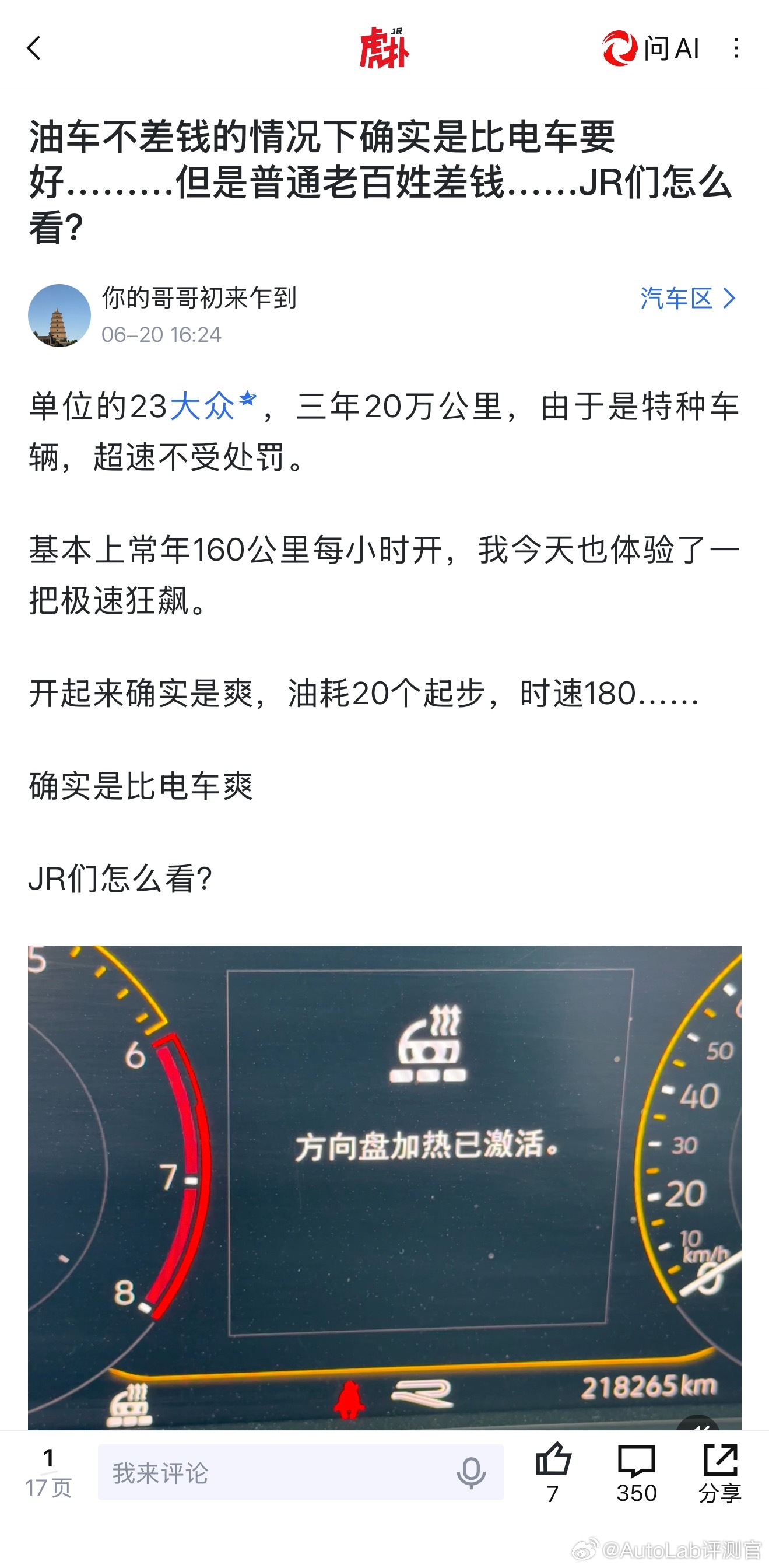 不考虑油价情况下，电车和油车哪个开着更爽