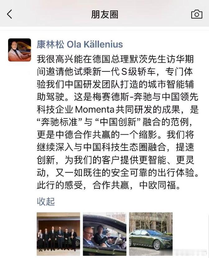 德国总理默茨访华参观了位于北京的奔驰中国总部，奔驰董事会主席康林松和 Momen