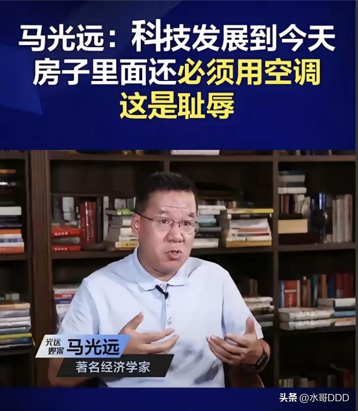 欧洲的高温扯下了空调的遮羞布
·
2023年8月，马光远对着镜头称：“科技发展到
