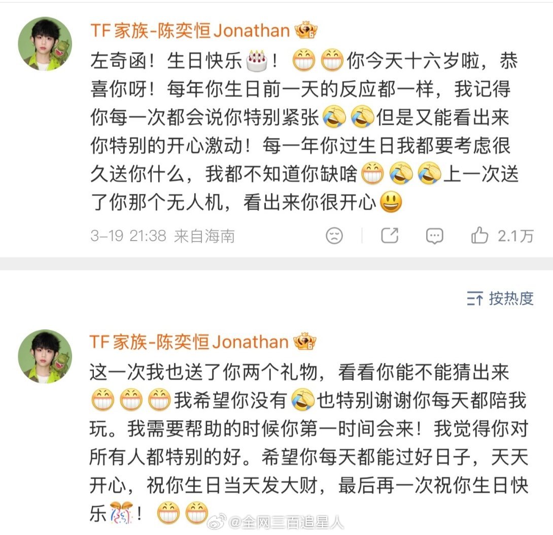 陈奕恒给左奇函的生日祝福，特别好特别真诚的小哼，开开心心的会记住朋友对自己的好，