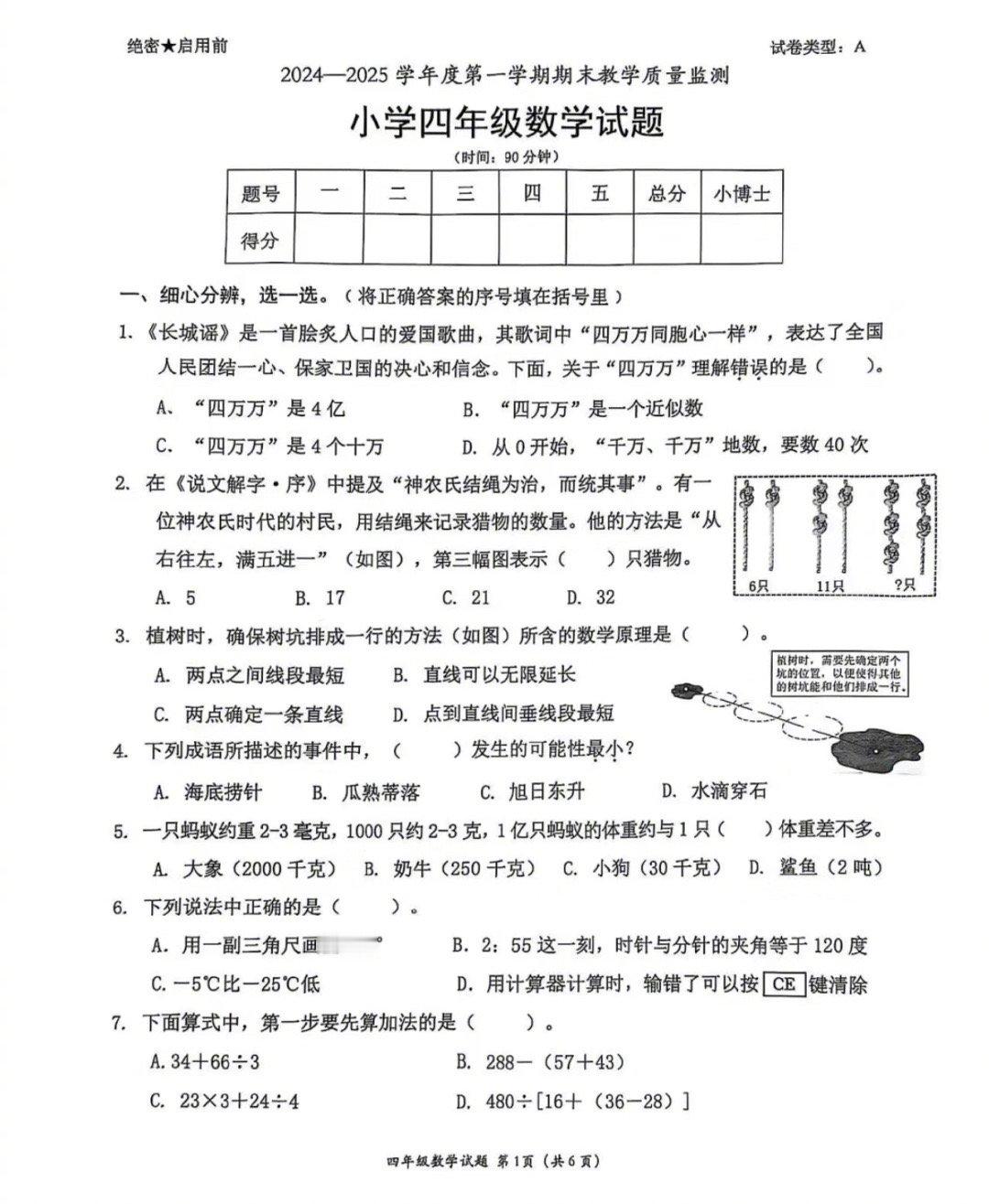 看了下现在的小学四年级数学题。。真挺难的。。。 