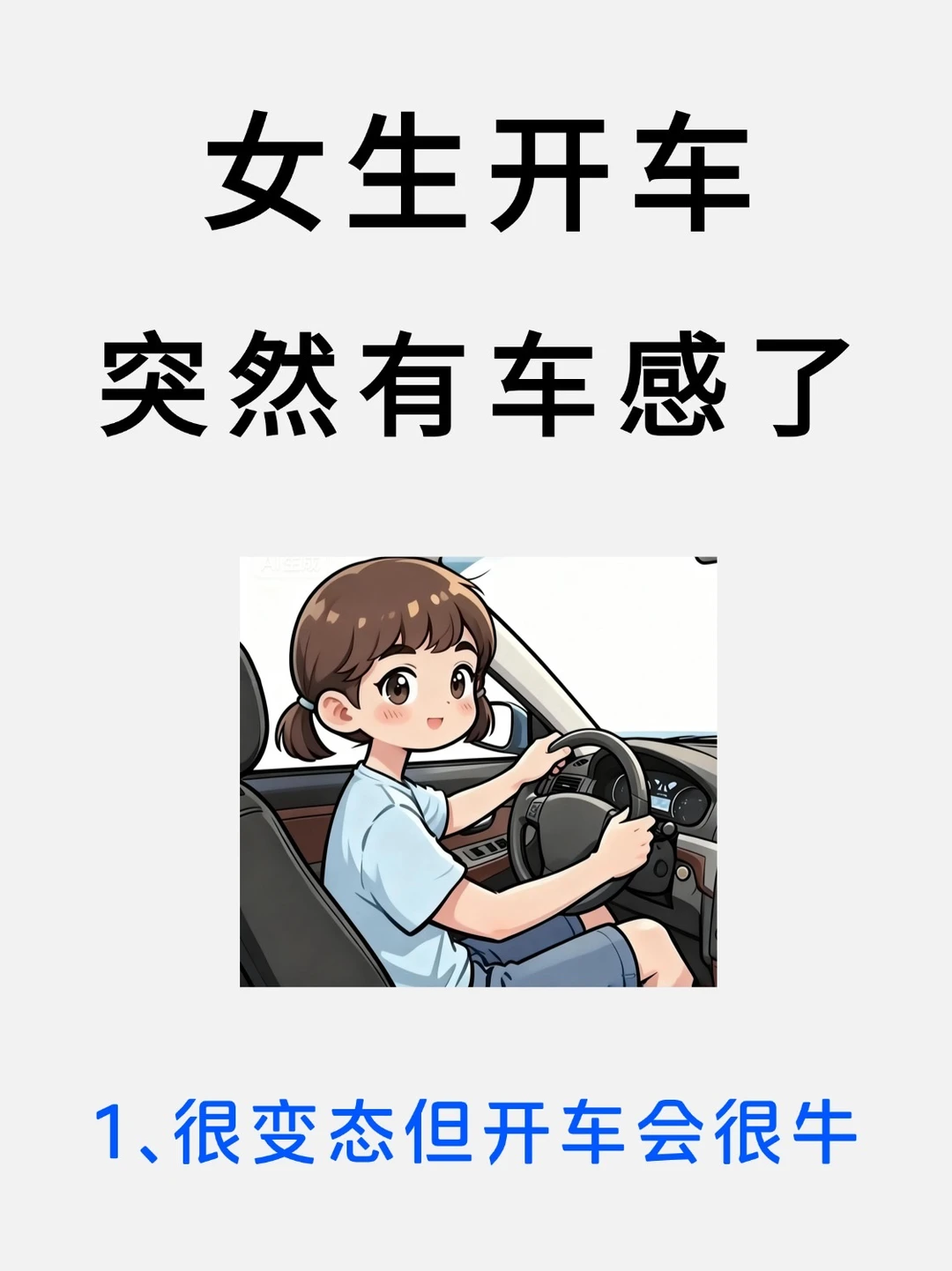 新手万能开车技巧👉🏻一定要逼自己看完‼️