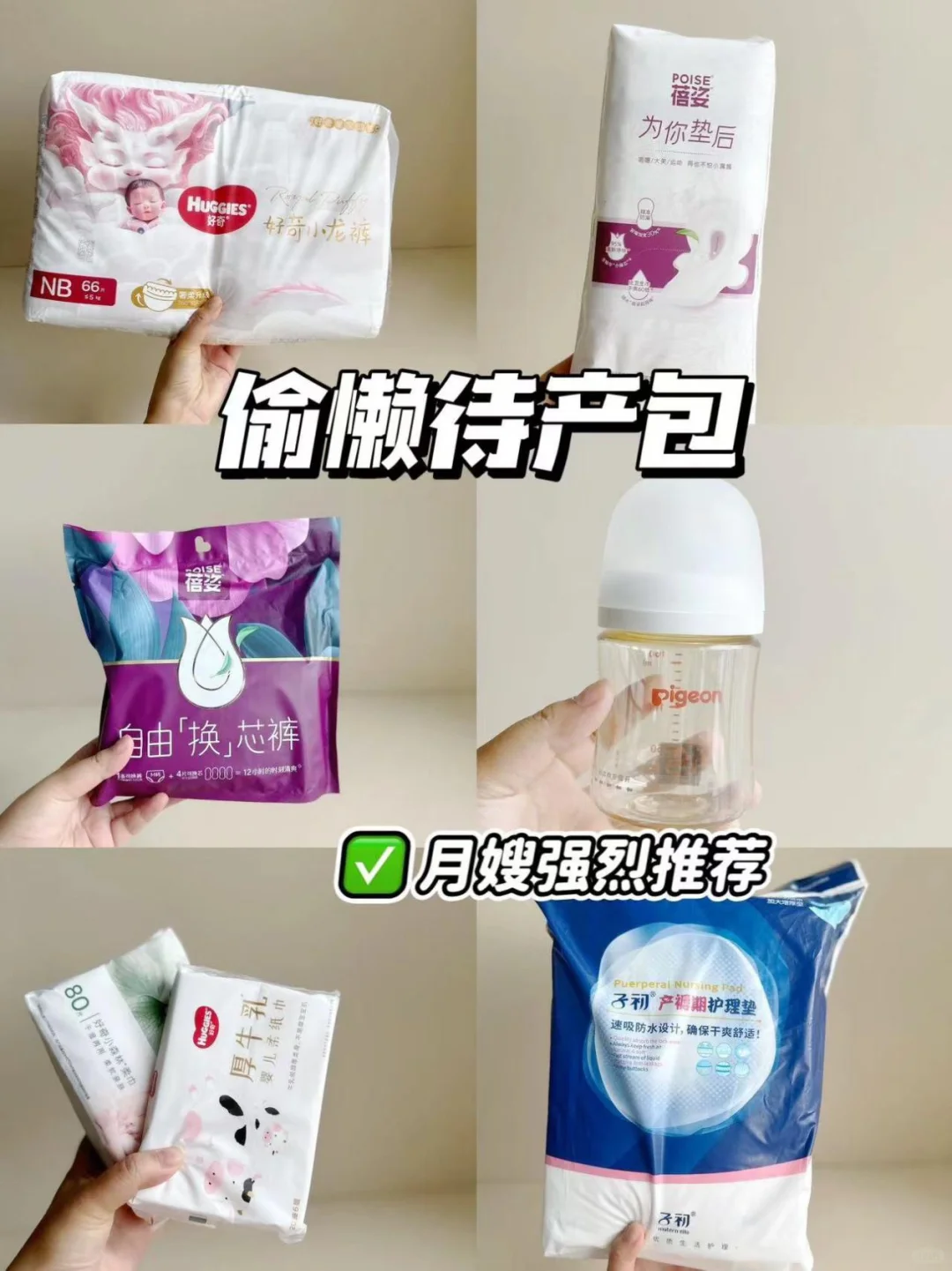 快进来码住 这份偷懒待产包 一定要来看