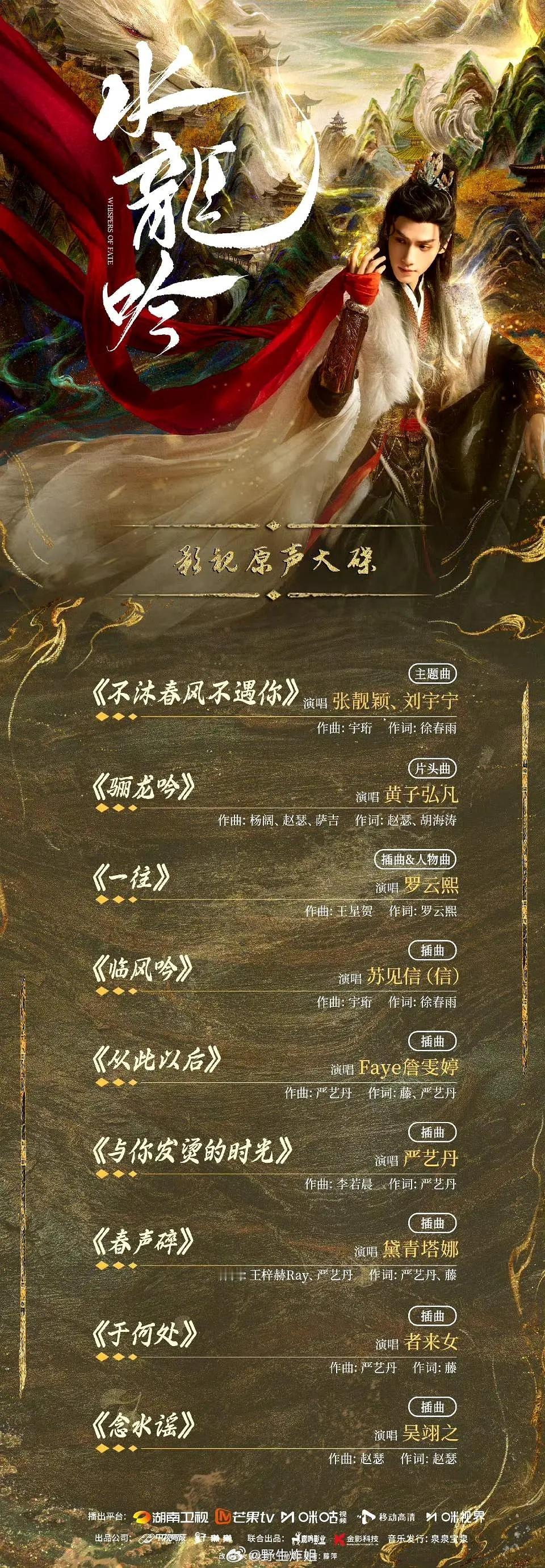 罗云熙《水龙吟》和龚俊《暗河传》都公布ost了，基本确定马上要播了 ​​​