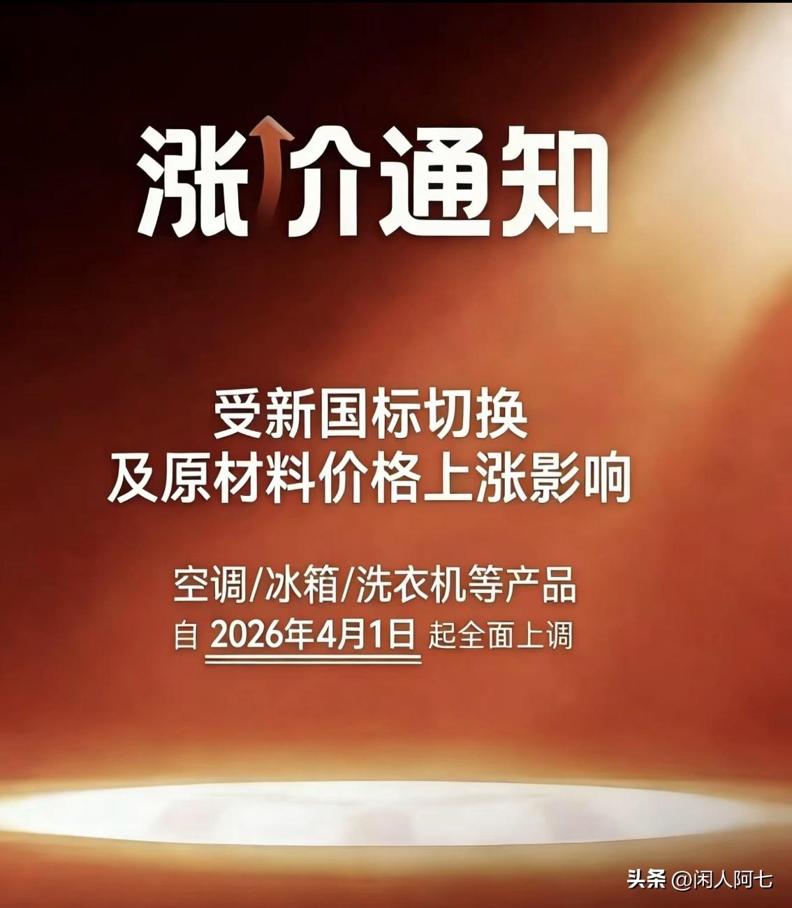 战争的影响来了！原材料和运输成本都涨了，家电全面涨价，其他生活成本可能也都要涨。