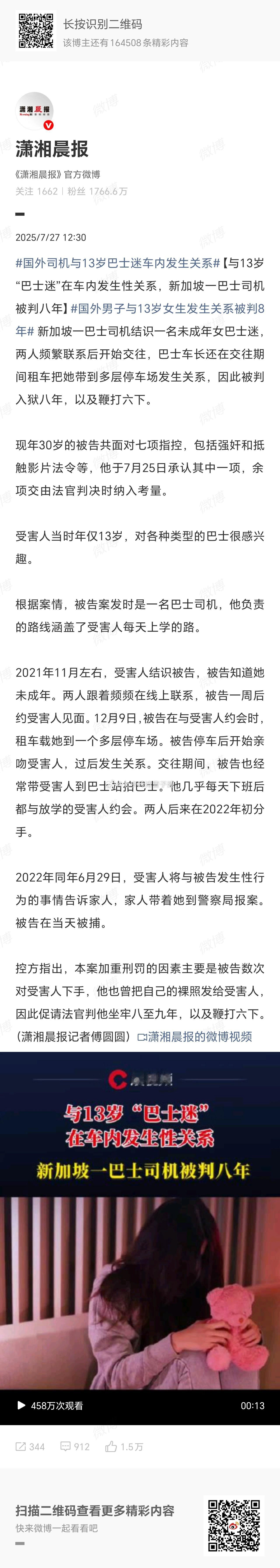 国外司机与13岁巴士迷车内发生关系这还好是一次鞭刑执行完，要是分多次执行，罪犯可