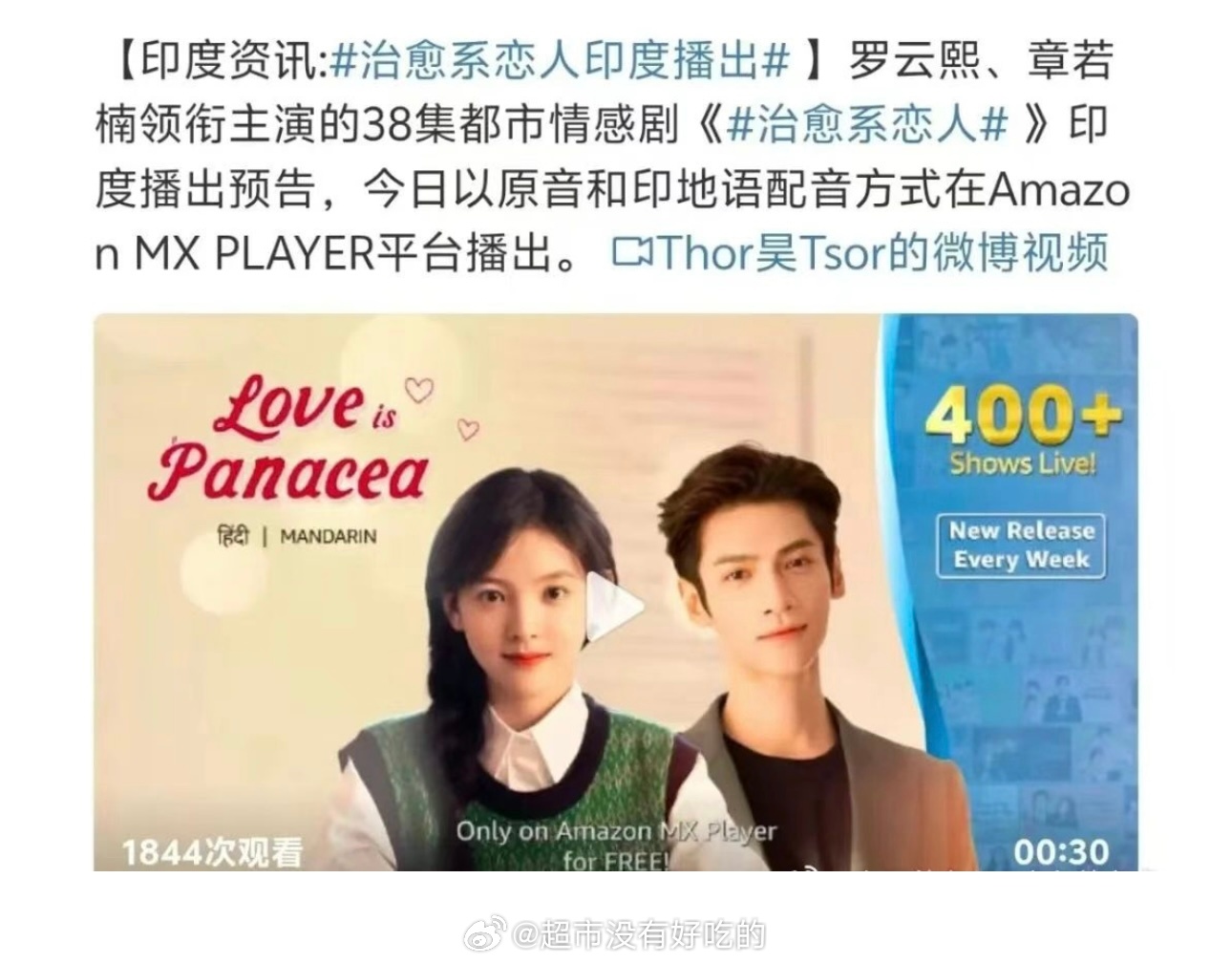 罗云熙《治愈系恋人》登陆印度Amazon MX PLAYER，原音+印地语配音双