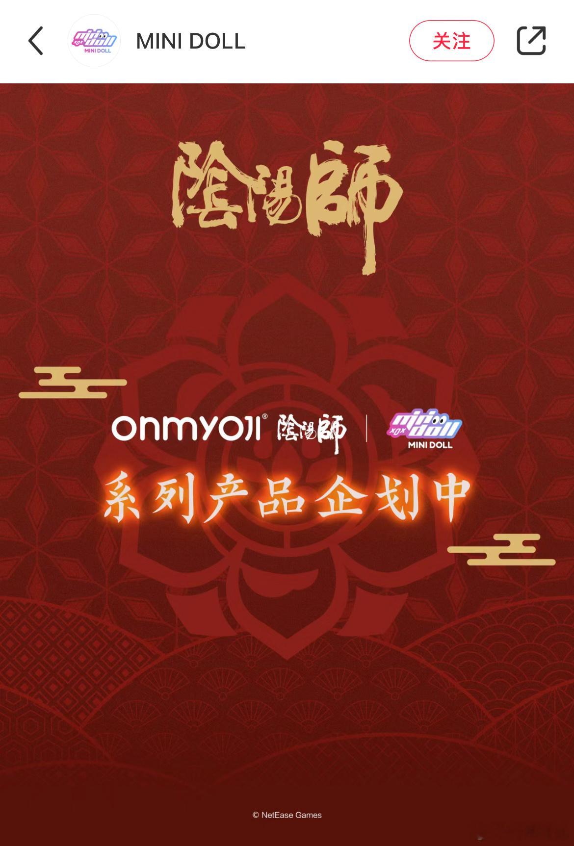 #阴阳师手游[超话]#  这又是啥新周边联动啊？天域深渊？这是要首弹出帝修吗[揣