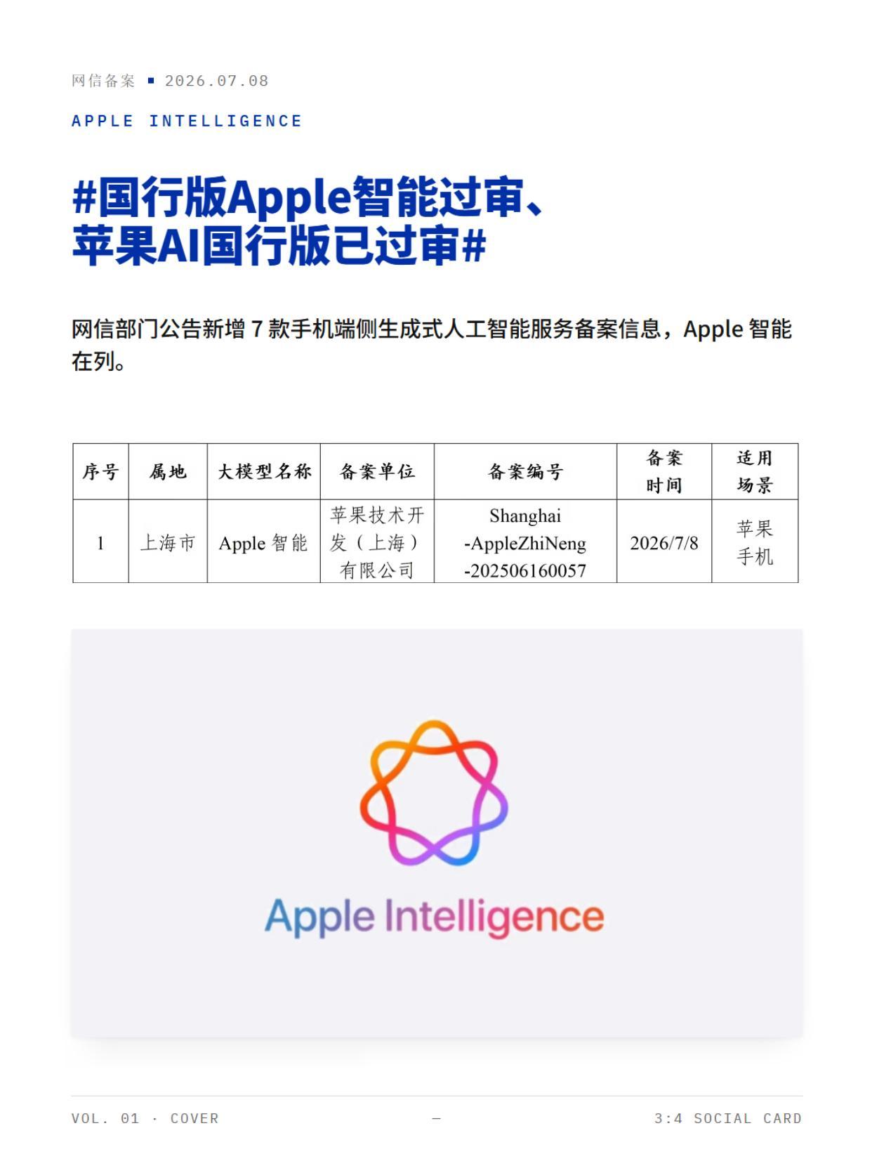 国行版Apple智能过审！预计随iOS27一起发布
国行iPhone用户等了两年