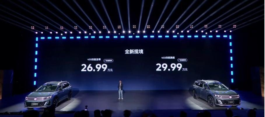 一汽大众发布了全新的揽境，合计2个配置：26.99万 450四驱智尊29.99万