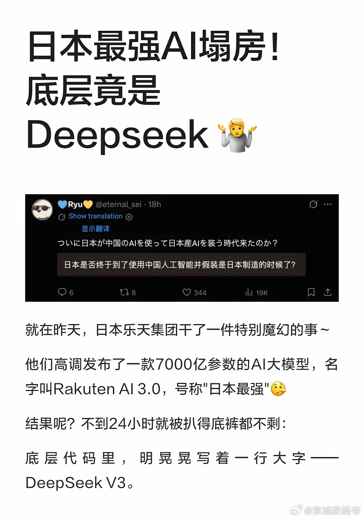 日本的ai塌房了 