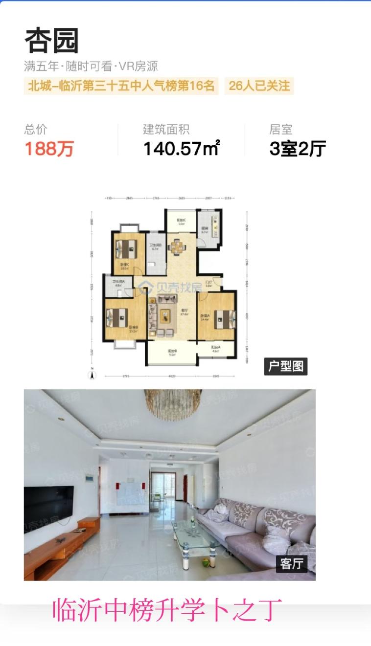 最新！临沂南坊杏园小区，价格依旧破万， 三室好楼层 ，河景房，140.57平米 