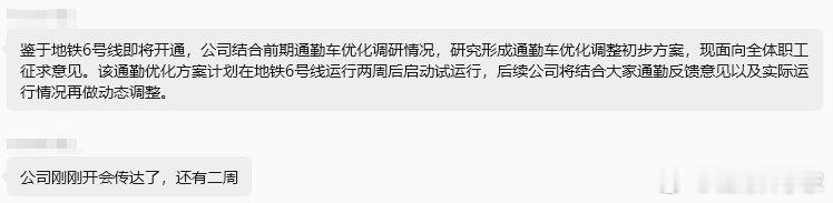 地铁6号线，快了 ​​​
