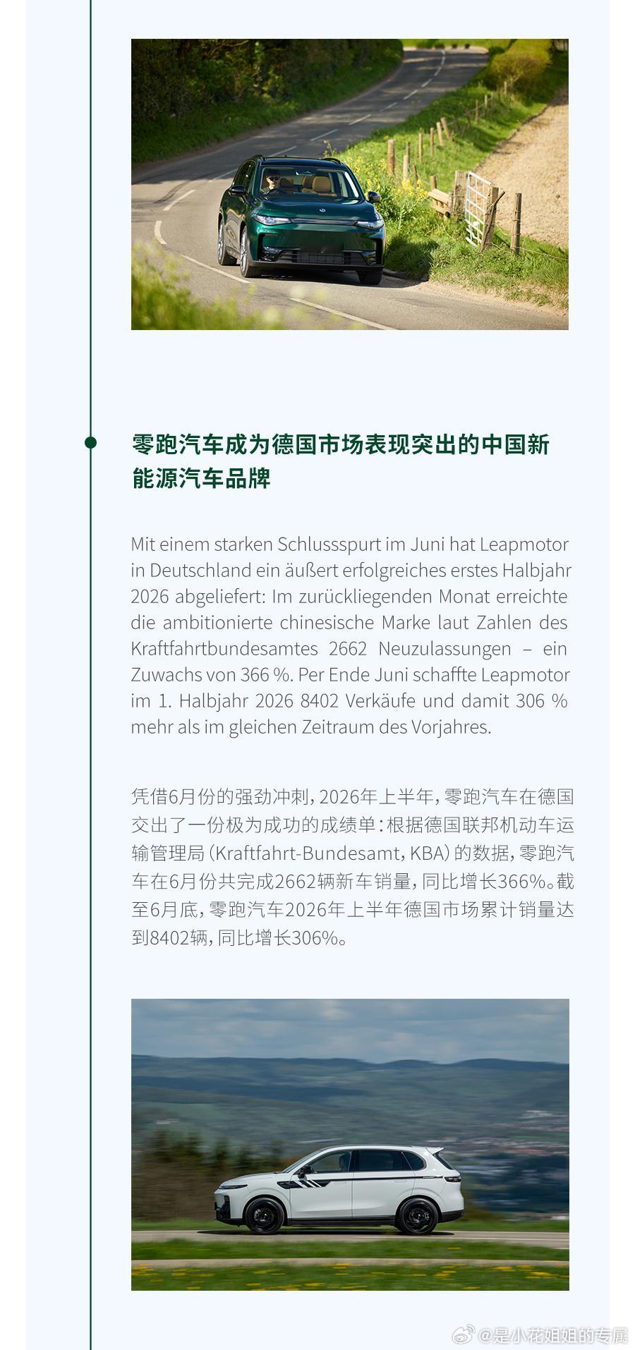 零跑汽车自己做的一个全球七月动态刊，直接来了英语和中文的双语版，国内跟海外市场同